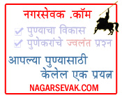 nagarsevak